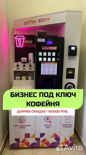 Вендинговый аппарат