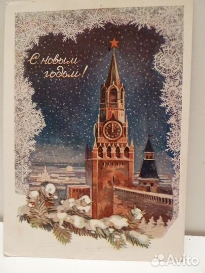 Карточка почтовая с новым годом 1955г