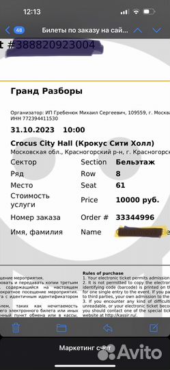 Гребенюк билет на гранд разборы