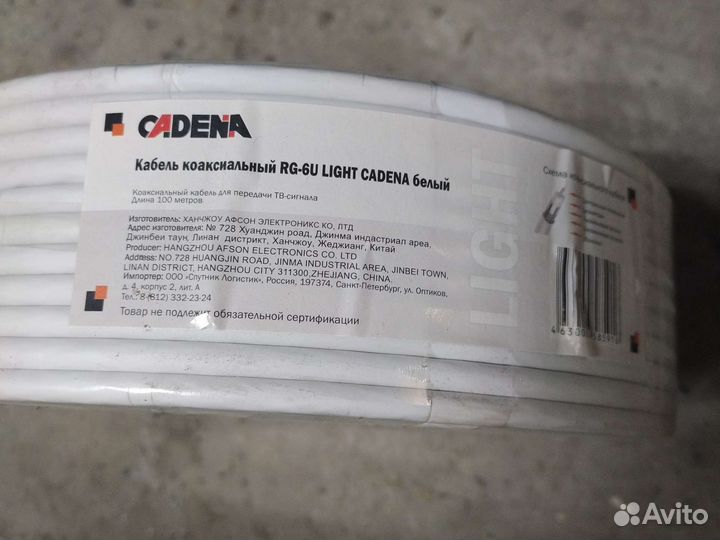 Кабель телевизионный rg6