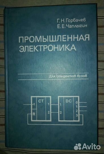 Учебник промышленная электроника