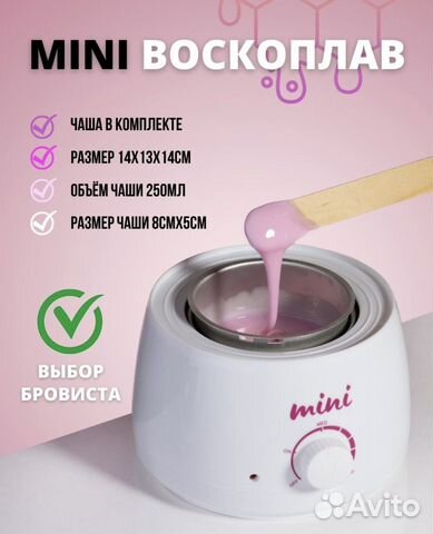 Воскоплав для депиляции 250ml