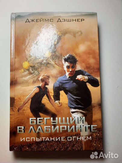 Джеймс Дэшнер 