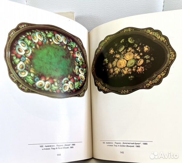 Альбом Искусство Жостова