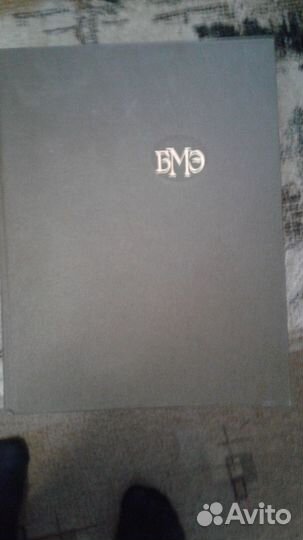 Большая медицинская энциклопедия