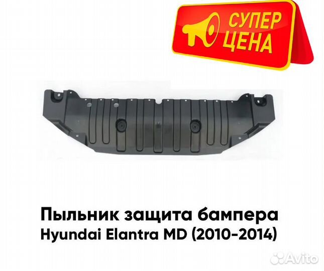 Защита переднего бампера Хендай Элантра MD