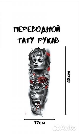 Татуировки