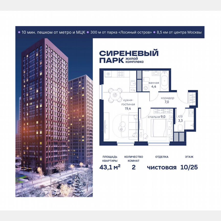 2-к. квартира, 43,1 м², 10/25 эт.
