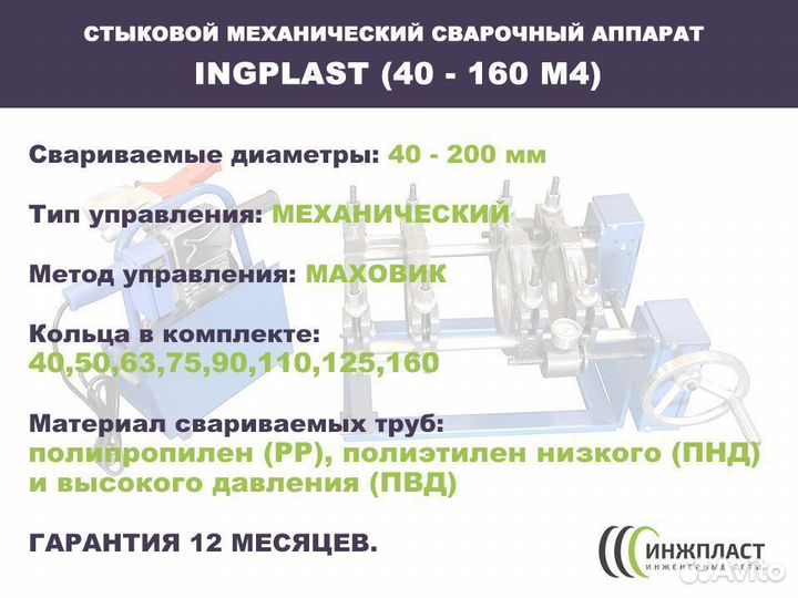 Аппарат для сварки пнд труб стыковой сварочный 160