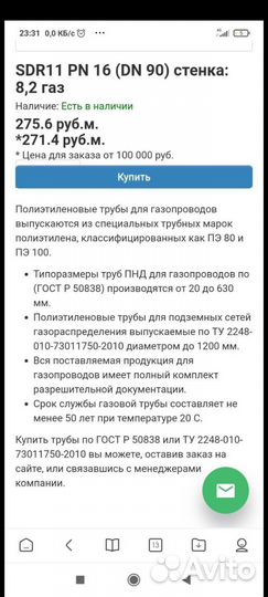 Труба пнд 110 газовая