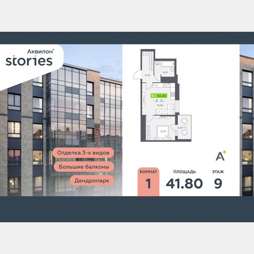 1-к. квартира, 41,8 м², 9/12 эт.