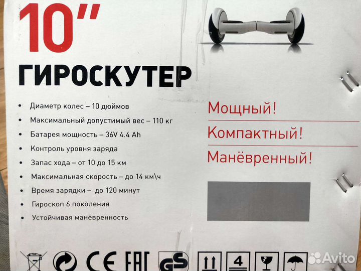 Гироскутер