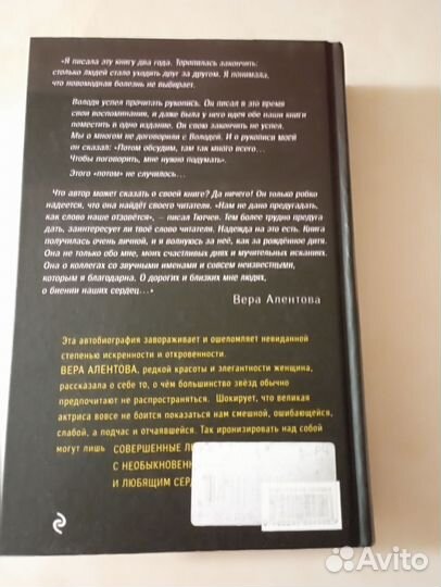 Автобиография - бестселлер Вера Алентова