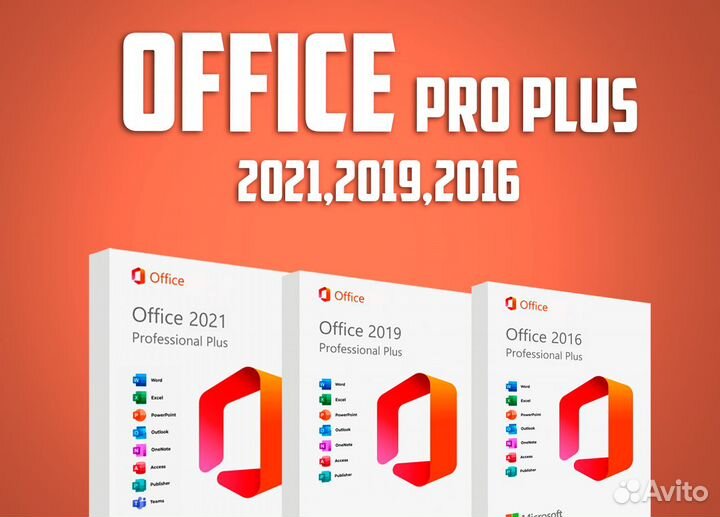 Microsoft Office 2021/2019/2016 Ключи
