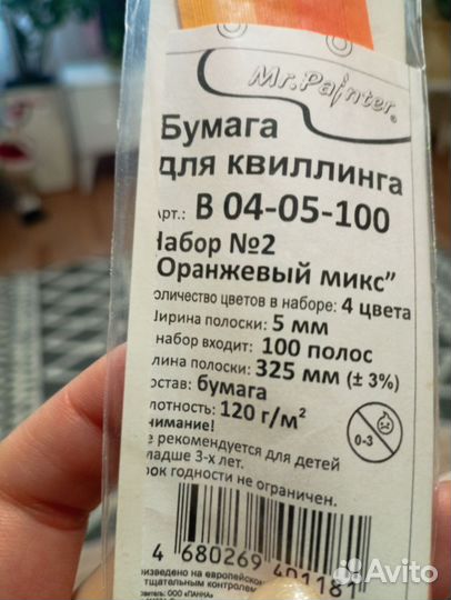 Бумага для квиллинга