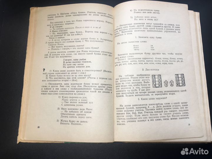 Внеклассные занятия по русскому языку, 1971