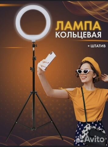 Кольцевая лампа со штативом бу