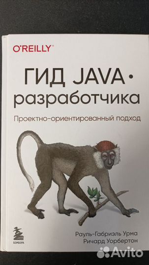 Книга Гид Java-Разработчика