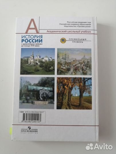Учебник по истории россии 10 класс. Сахаров А. Н