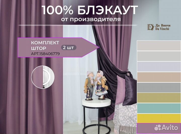 Готовые шторы из двустороннего блэкаута 2шт