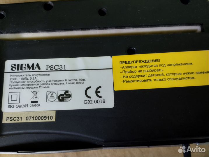 Шрёдер (уничтожитель) для бумаги sigma