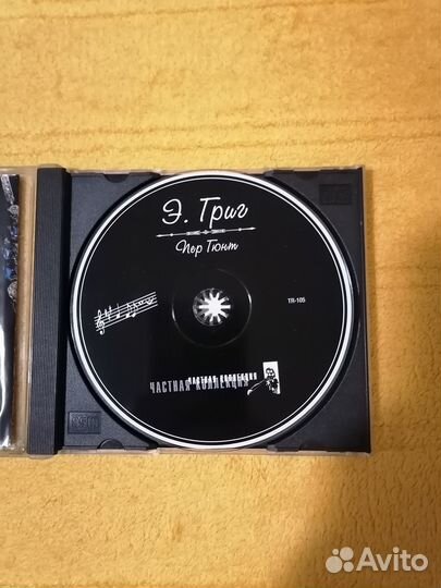 CD диск Классическая музыка Э. Григ(1989г)