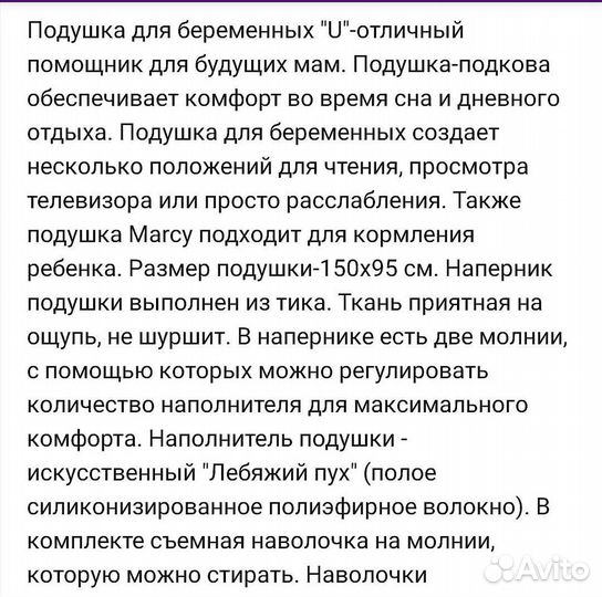 Подушка для беременных