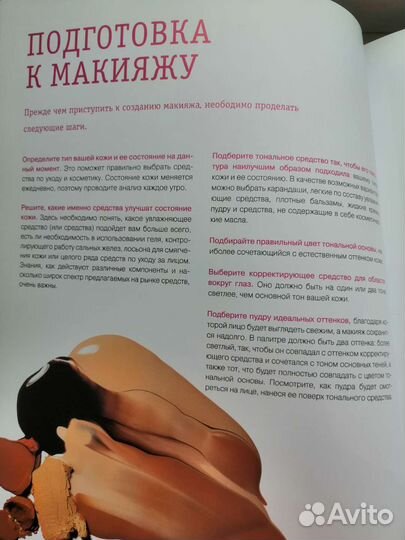Книга для визажиста