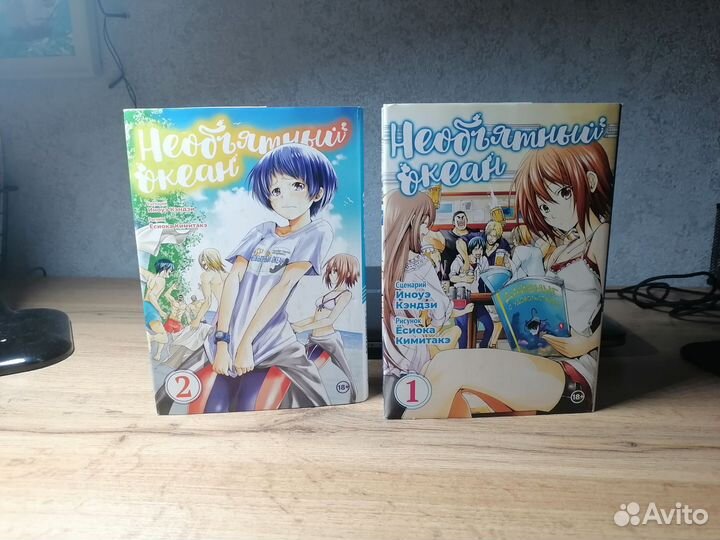 Манга необъятный океан 1 и 2 тома