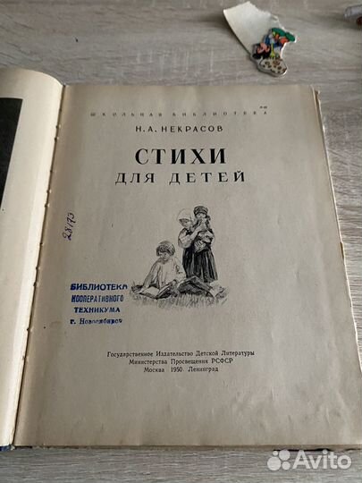 Стихи для детей Н.А.Некрасов винтажная книга 1950