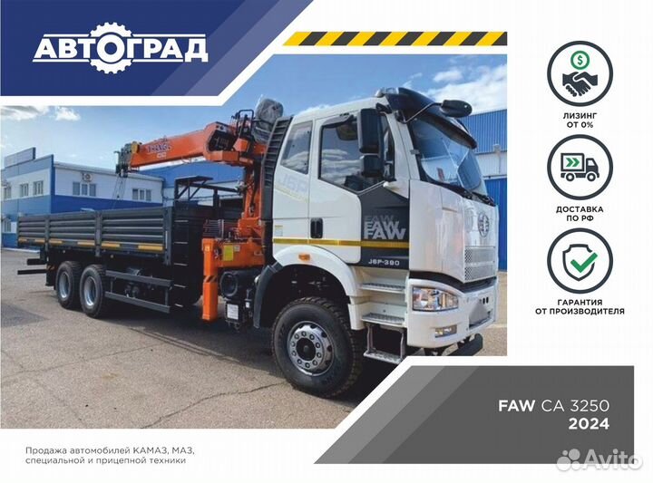 FAW CA 3250 с КМУ, 2024