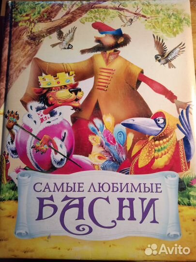 Сборник басен для детей