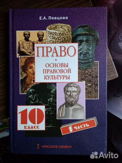 Учебник 10 кл. право Основы правовой культуры