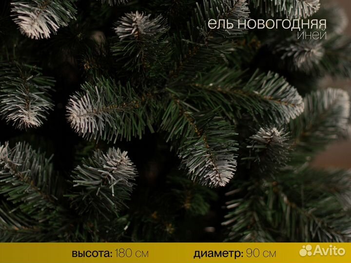Елка искусственная Новогодняя иней 180 см