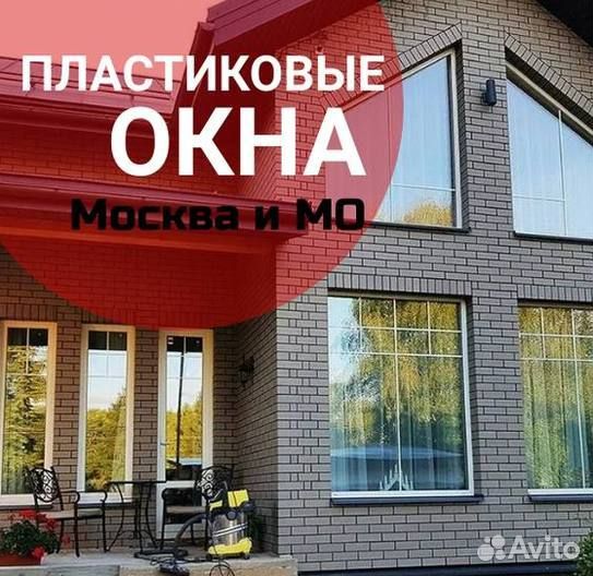 Пластиковые окна на балкон