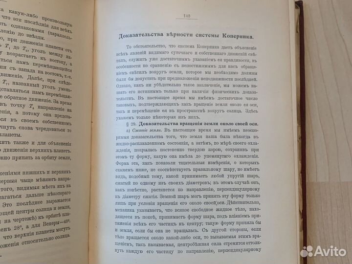 Мореходная астрономия 1914 года Шульгин Г.И