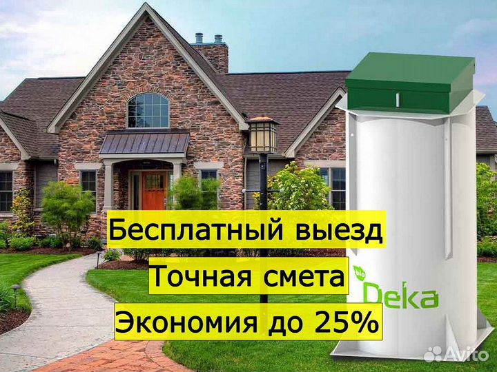 Септик для дома под ключ