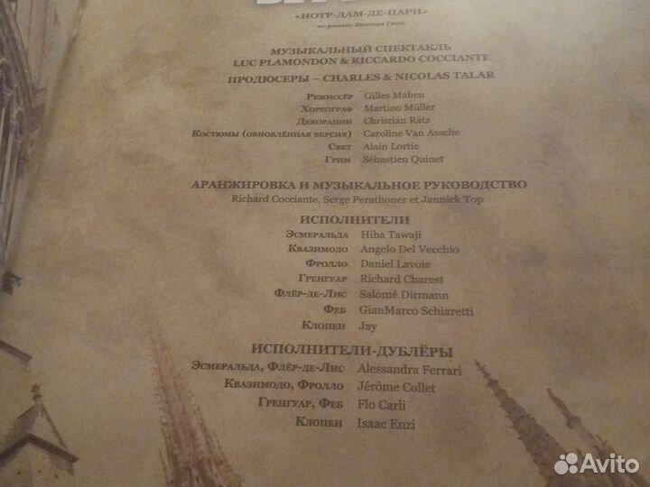 Программка мюзикла 