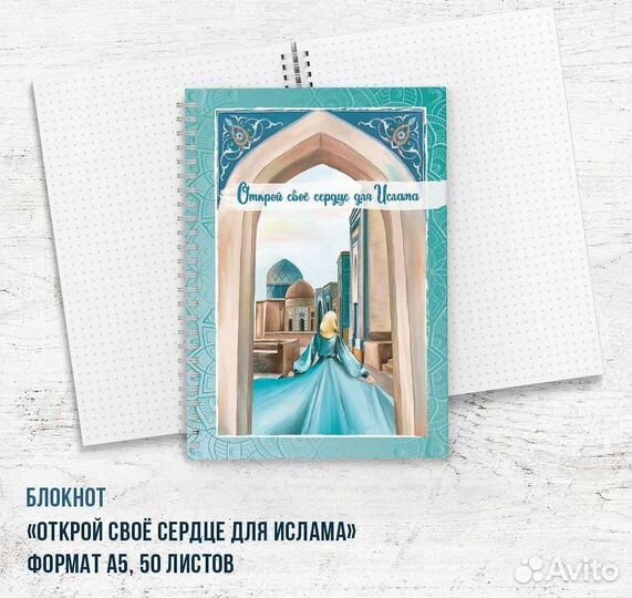 Блокнот исламский