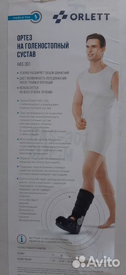 Ортез на голеностопный сустав