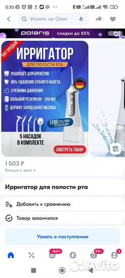 Ирригатор новый