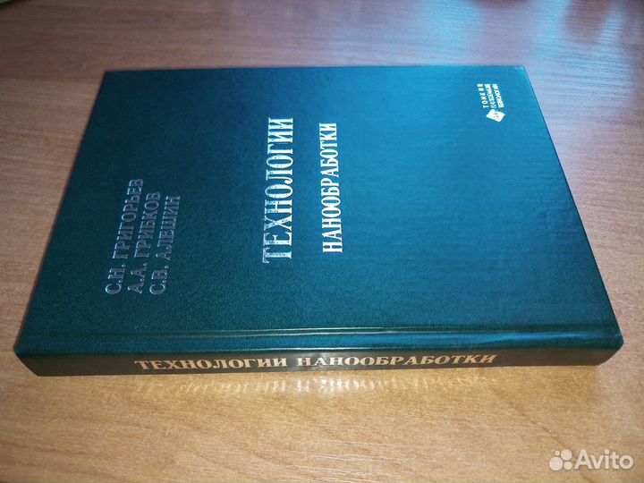 Технологии нанообработки