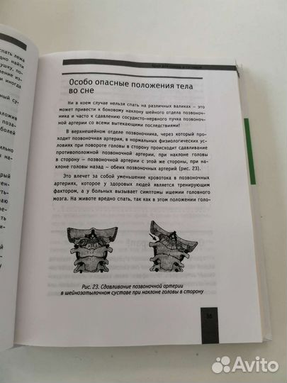 Книга про здоровье спины