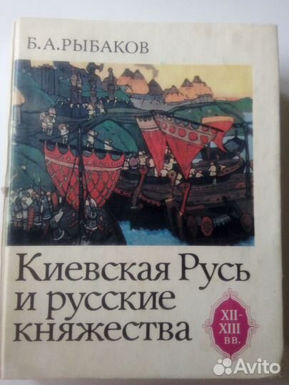 Книги по истории Древней Руси