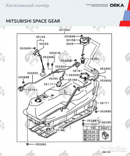 Топливный бак Mitsubishi Space Gear