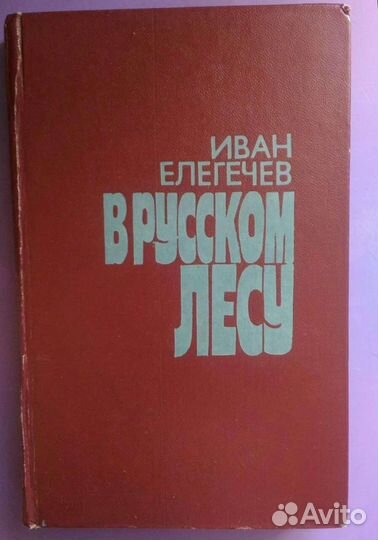 Книги. Елегечев И.З. / Зощенко М. /Виноградов А.И