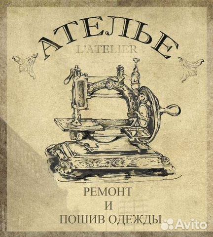 Ателье