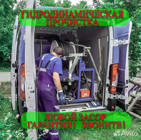 Прочистка канализации устранение засоров