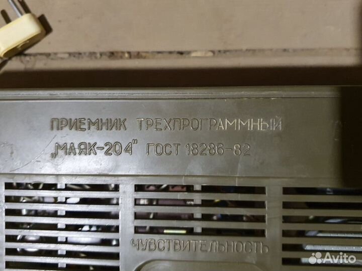 Приёмник Маяк 204 и Альпинист 417