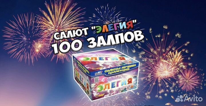 Салют фейерверк Элегия